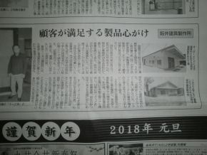 本年の元日号の新聞記事です